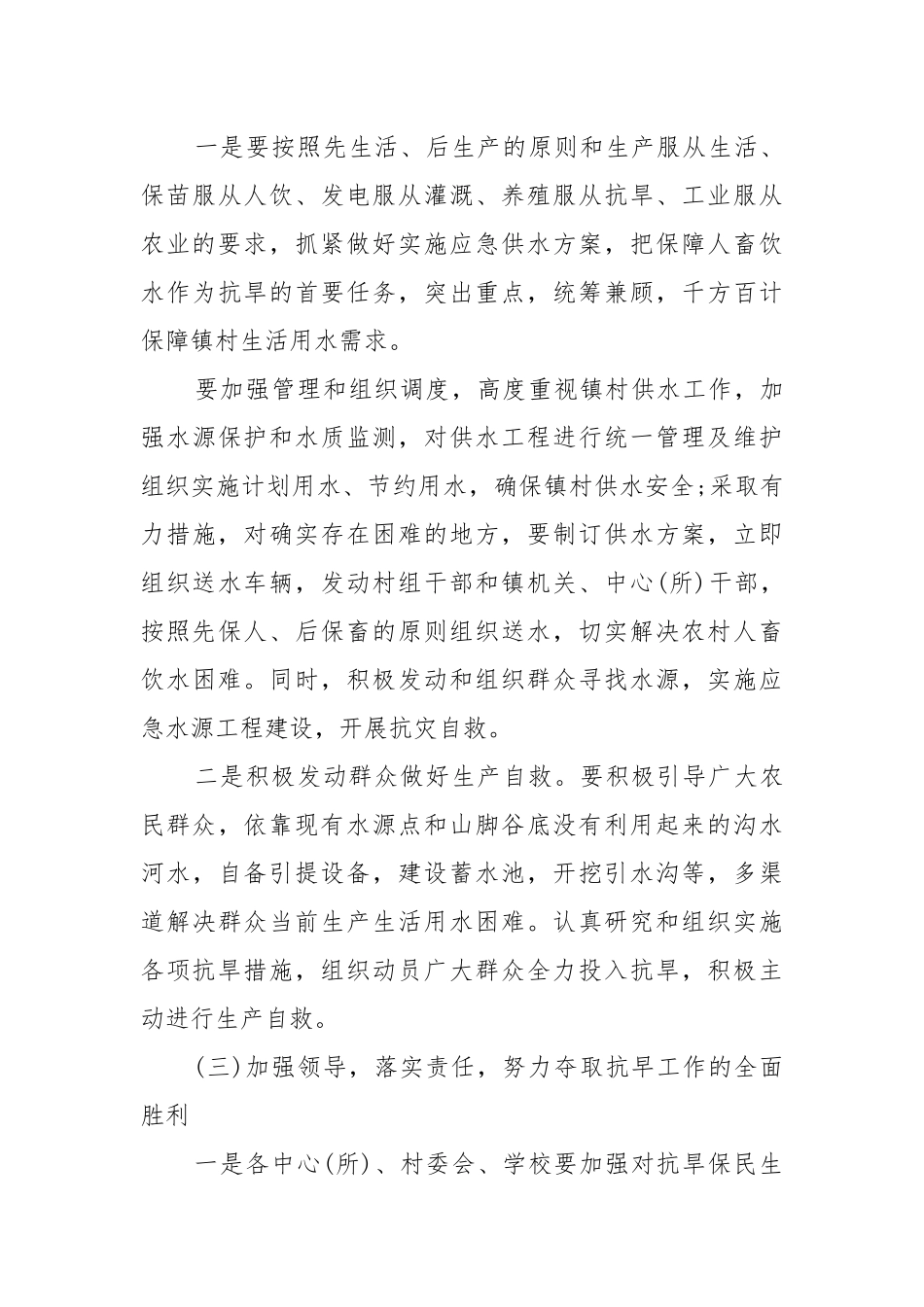 精编20XX年在森林防火和抗旱工作会议上的讲话(五).docx_第3页