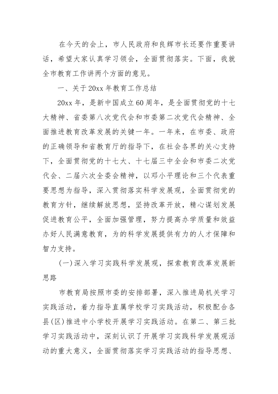 精编 教育局局长教育工作会议上的讲话稿范本(五).docx_第2页