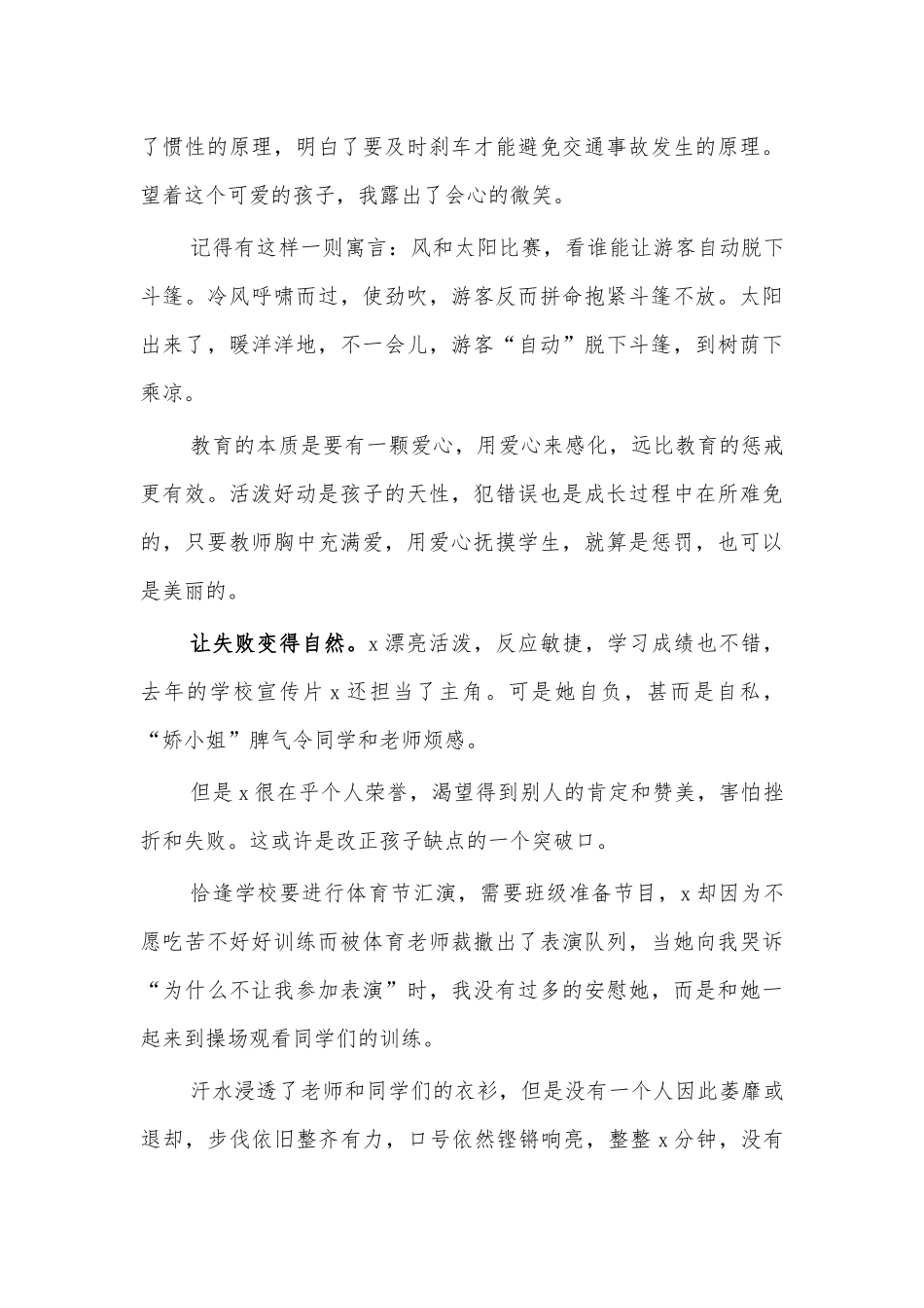 教师教师节感悟发言2.docx_第2页