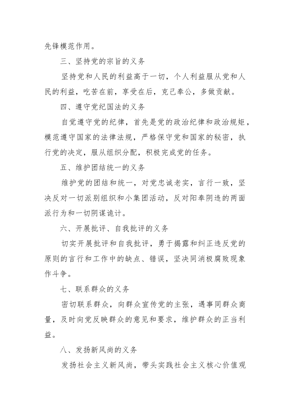 精编《党章》辅导讲话(五).docx_第2页