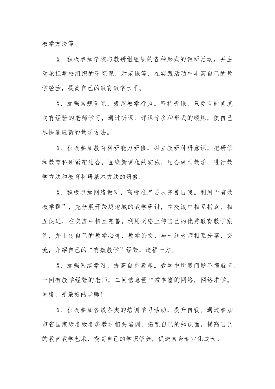教师校本研修个人计划2.docx_第2页