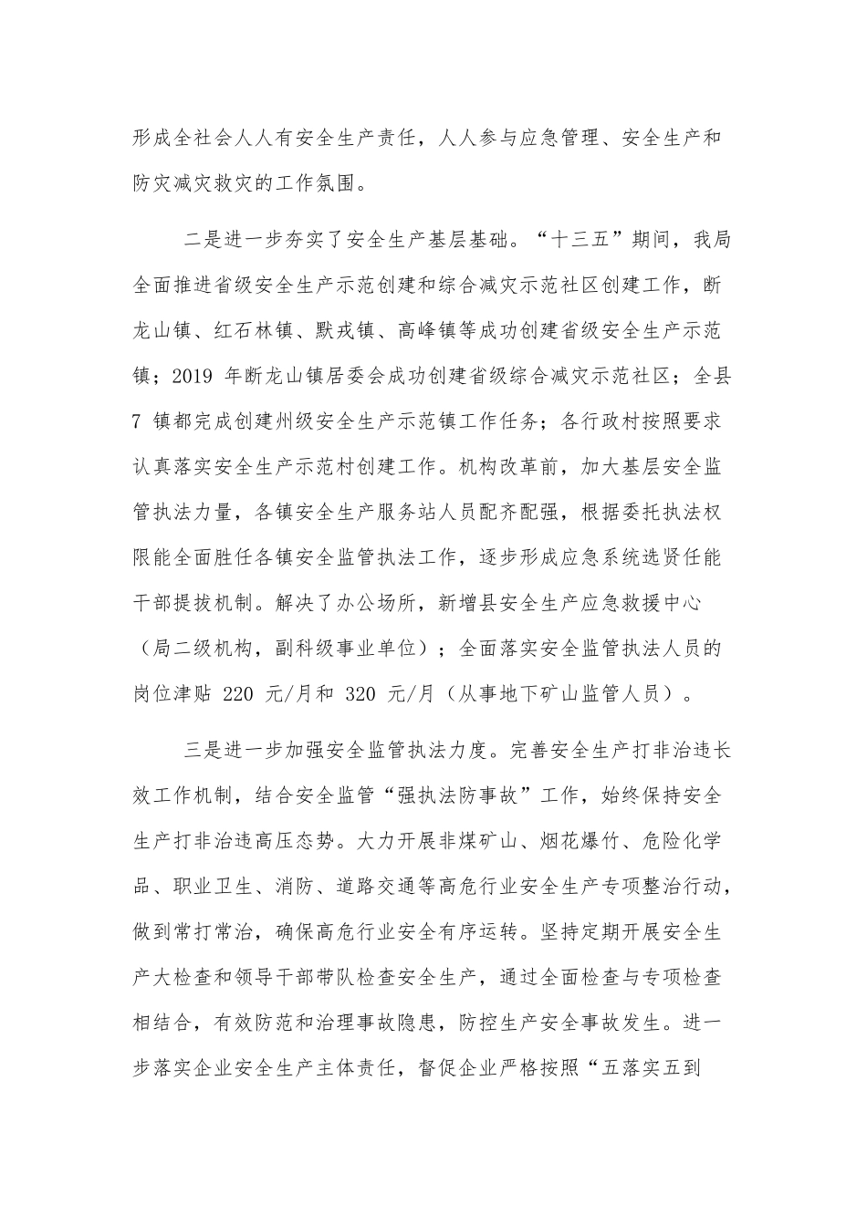 十三五工作总结和十四五工作要点稿和在全市“十四五”规划编制工作推进会议讲话稿合编.docx_第2页