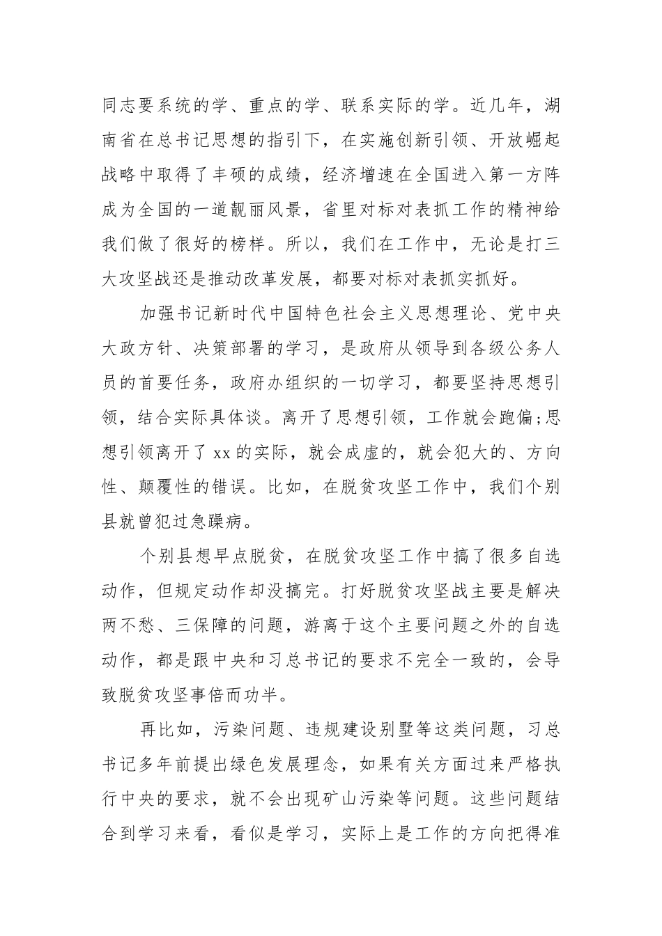 精编20XX年在支部组织生活会上的讲话2篇(五).docx_第3页