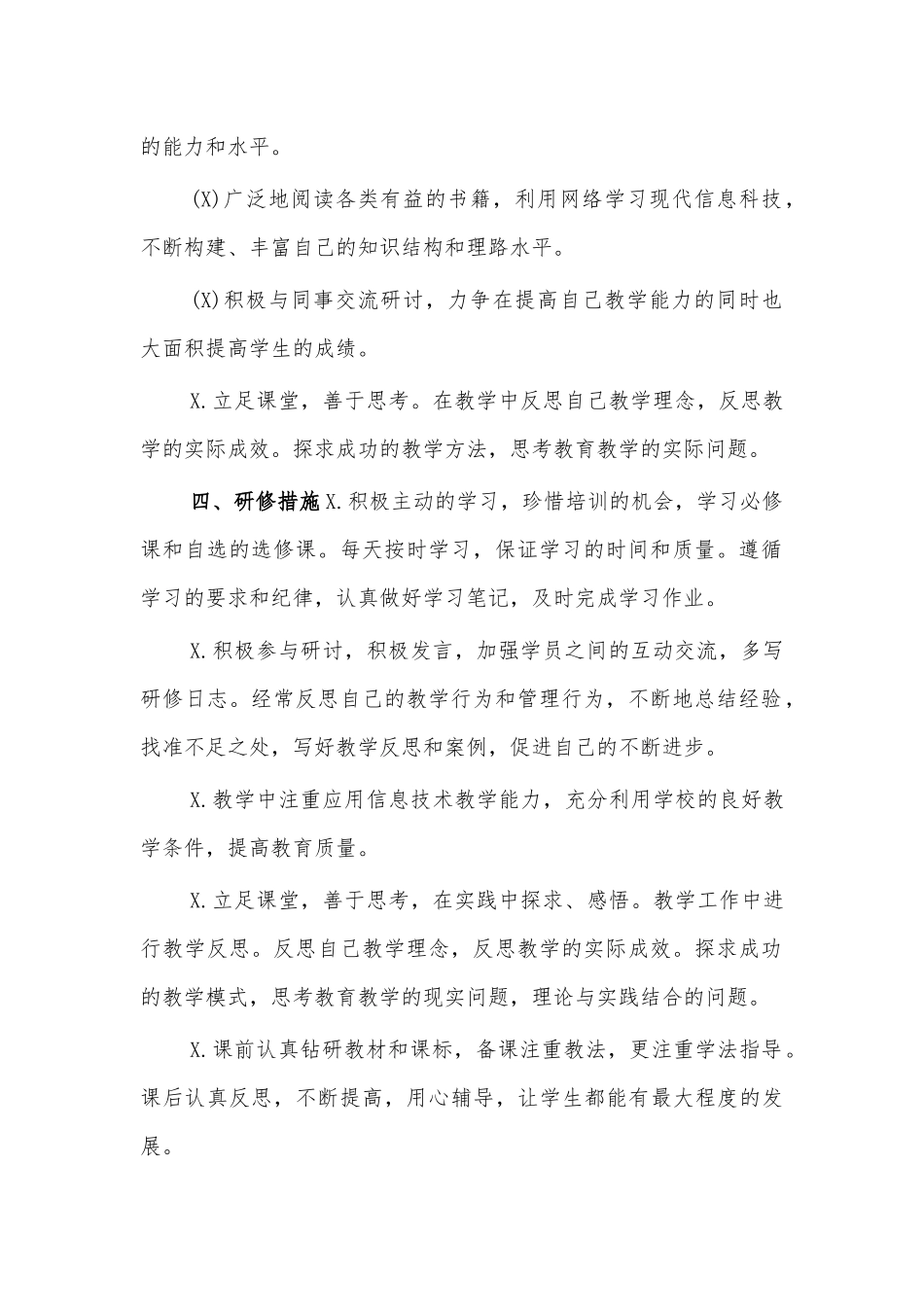 教师研修计划3.docx_第2页