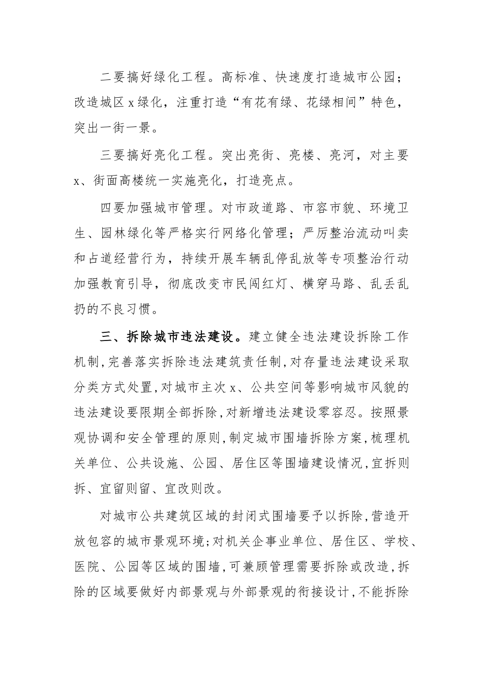 加强城市管理提升城市品质心得体会思考建议.docx_第2页