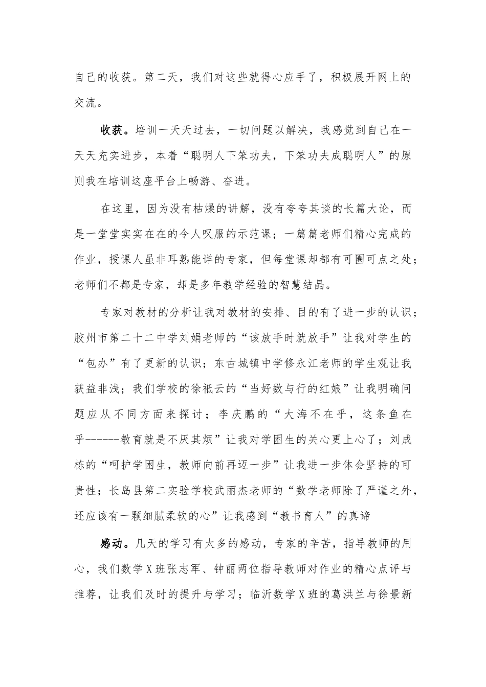 教师参加研修培训心得体会总结3.docx_第2页