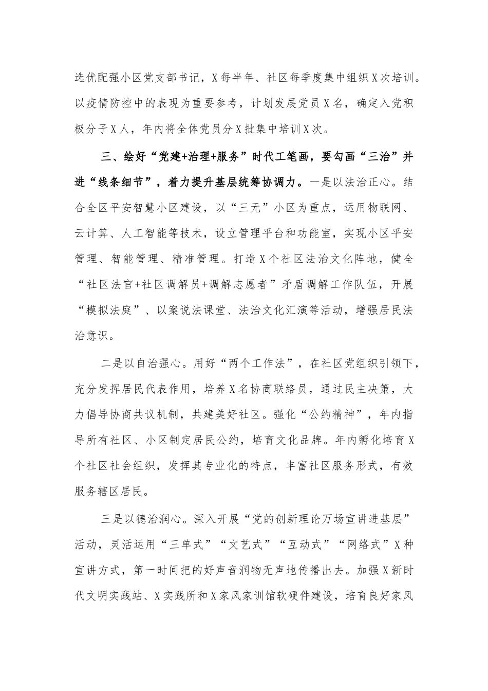 2021党建引领社区治理推进讲话.docx_第3页