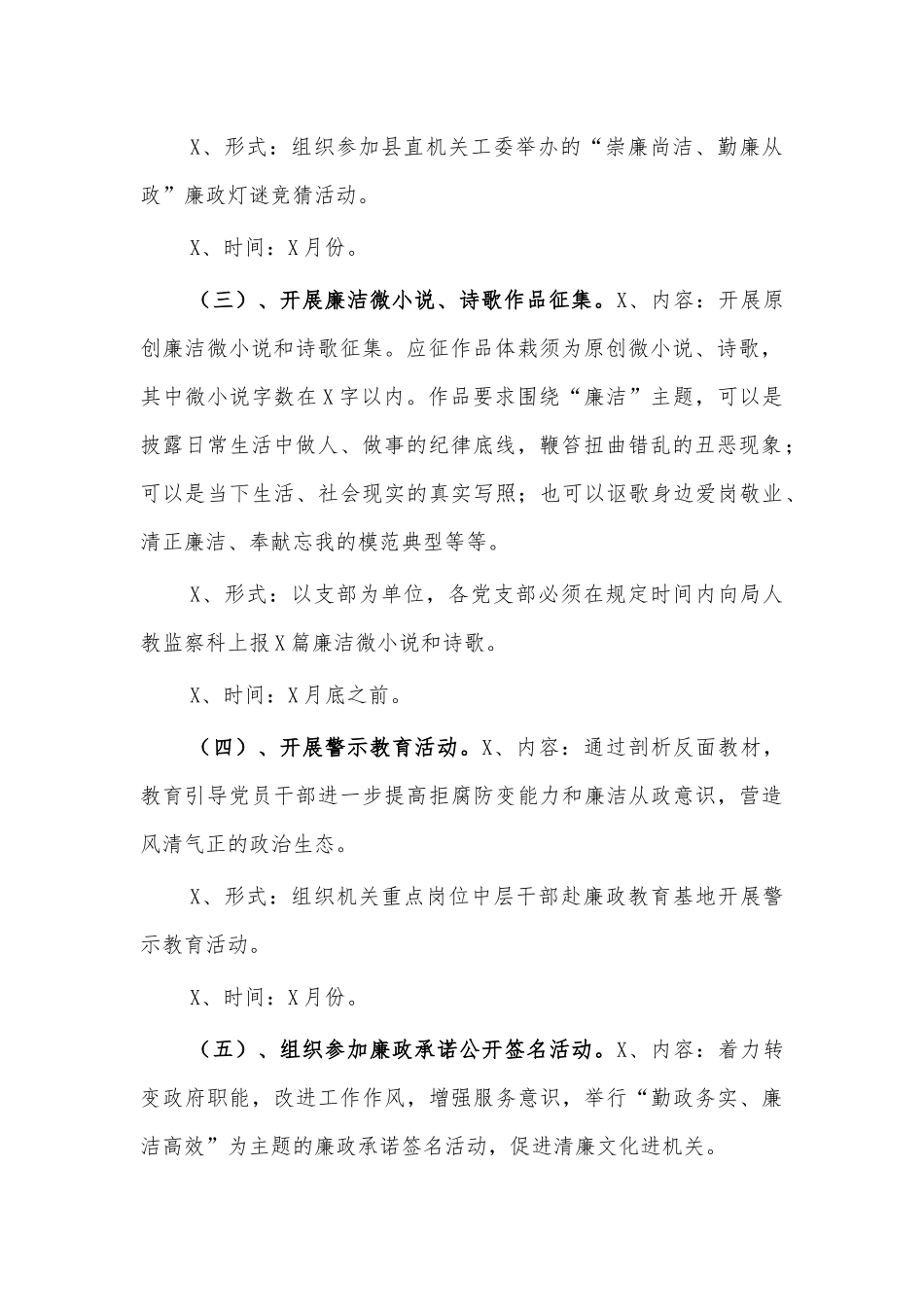 2021局清廉文化进机关活动方案.docx_第2页