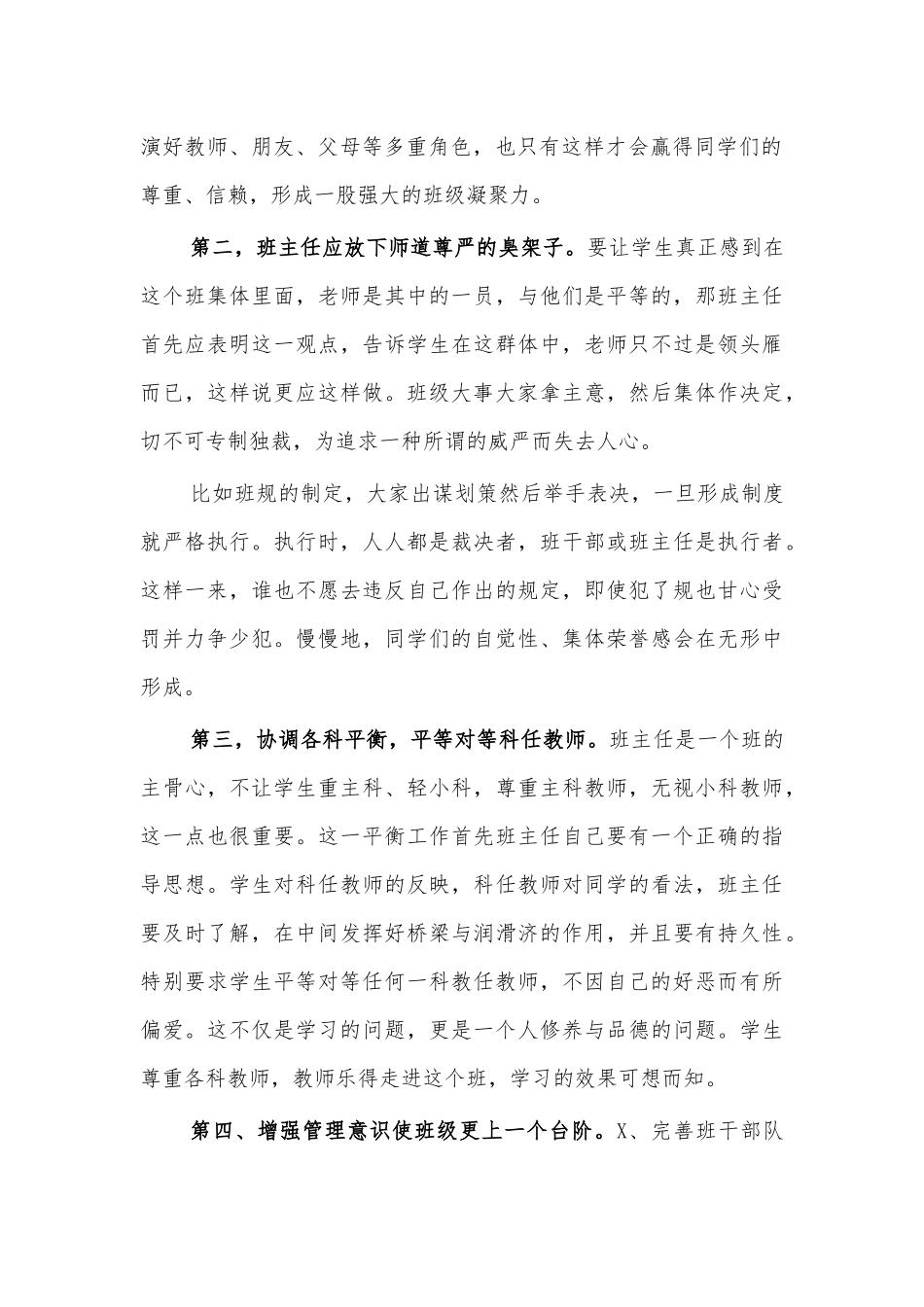 班主任班级管理经验心得体会分享四.docx_第2页