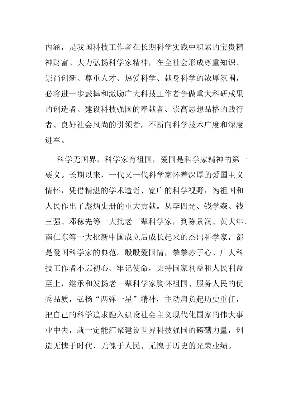 大力弘扬科学家精神（学习在科学家座谈会上重要讲话心得体会）.docx_第2页