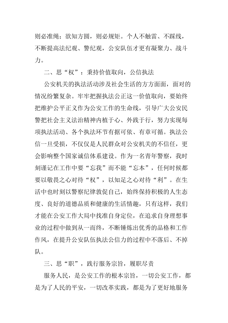 4篇2020年党员观看警示教育片有感心得体会.docx_第2页