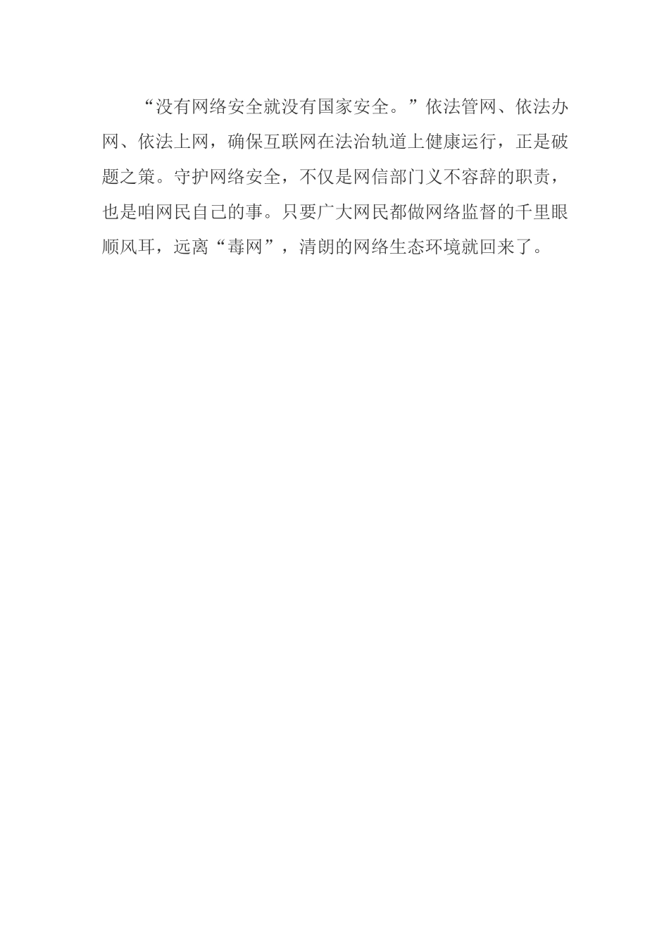 学习2020年国家网络安全宣传周“网络安全为人民网络安全靠人民”心得体会.docx_第3页