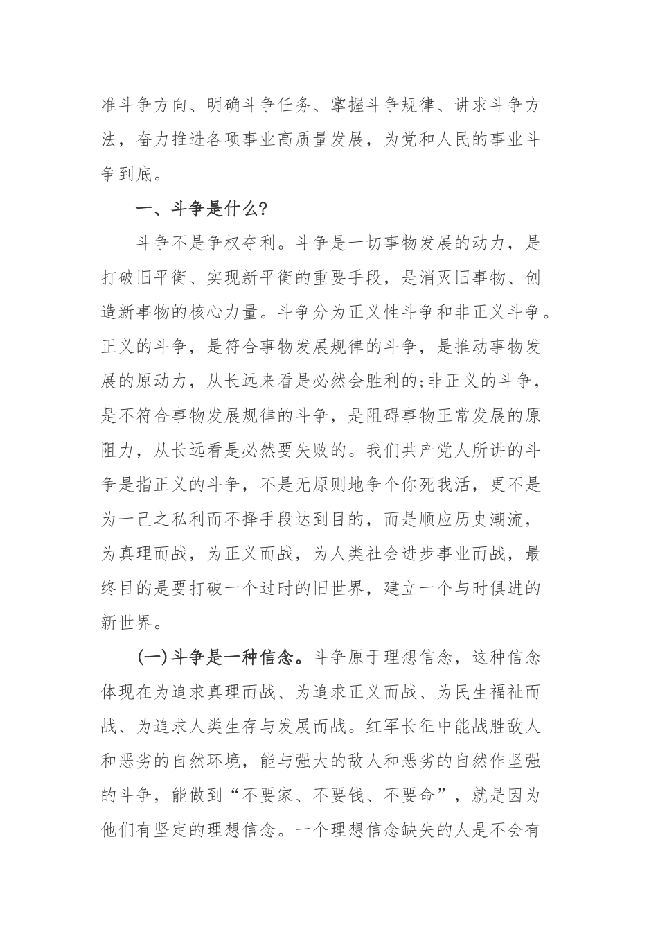 建国71周年党课讲稿：新时代共产党人的斗争精神.docx_第2页