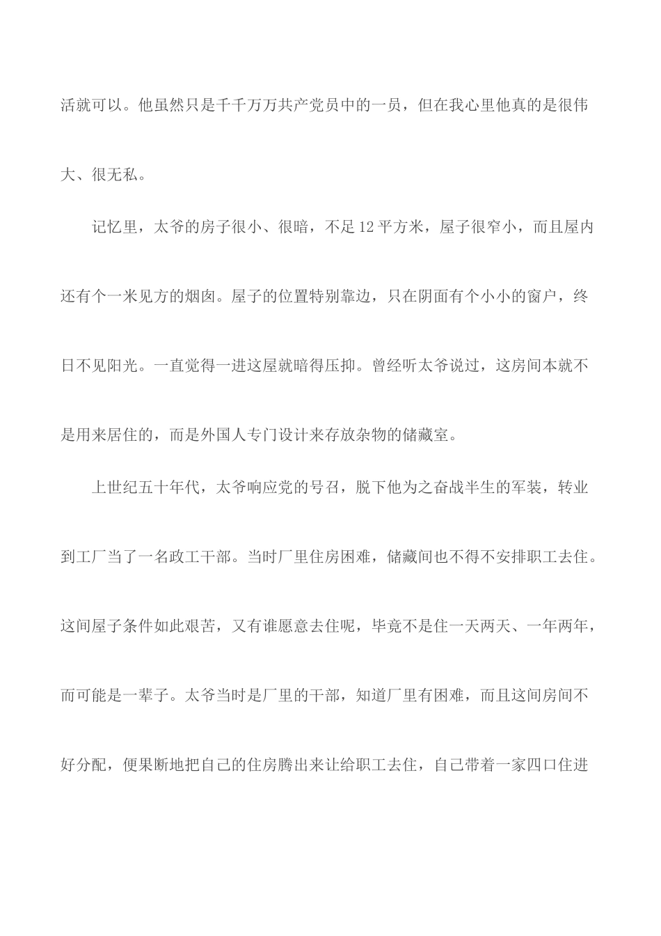 家风家教故事合集4篇.docx_第2页