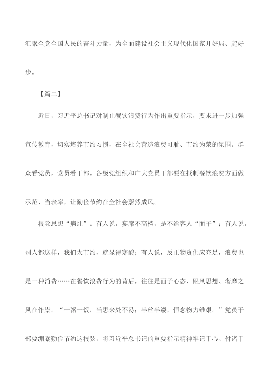 对制止餐饮浪费行为重要指示学习心得体会7篇.docx_第3页
