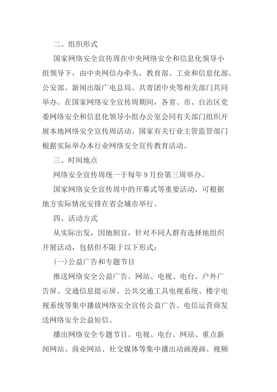 10篇2020年国家网络安全宣传周活动方案.docx_第2页