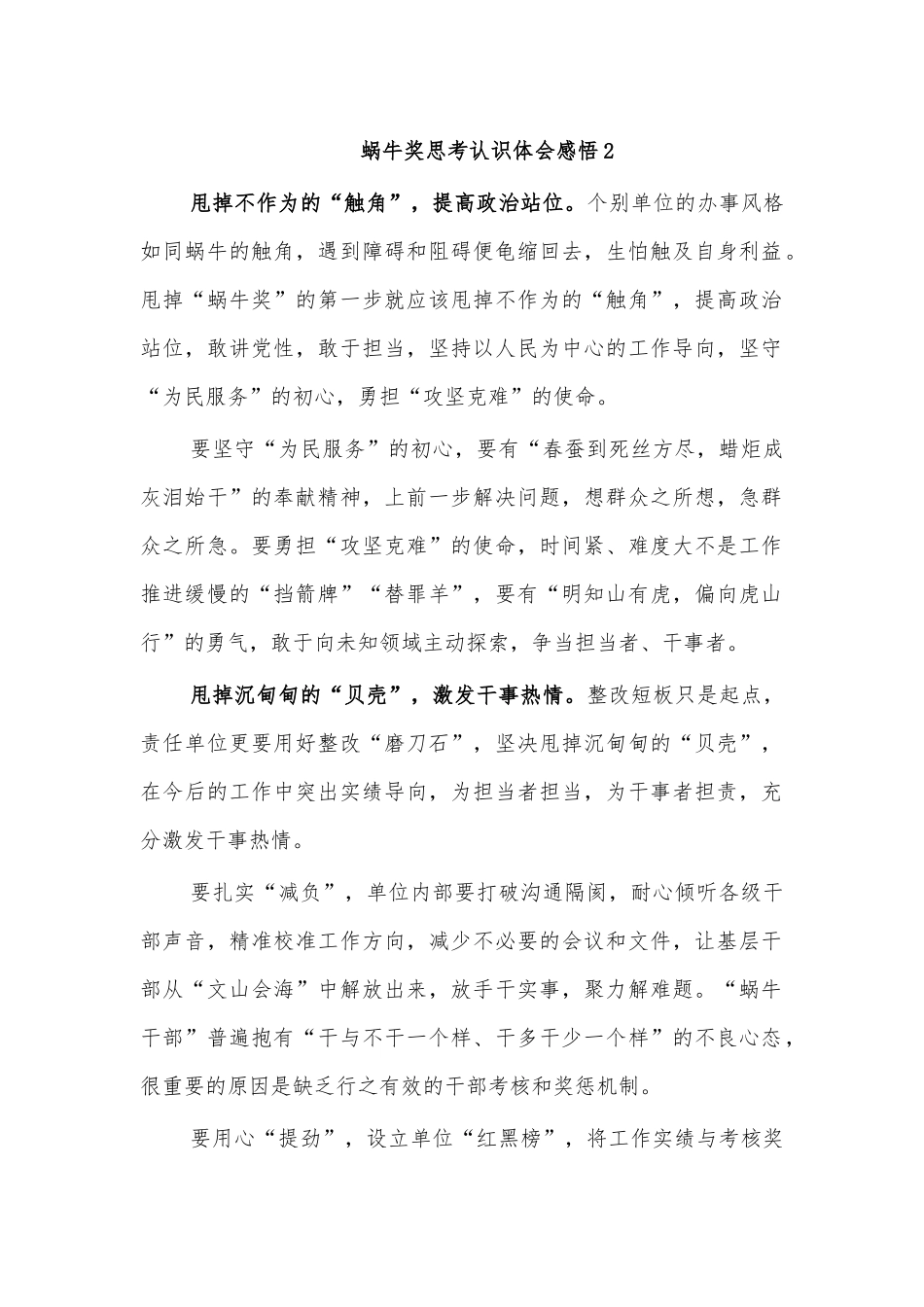 蜗牛奖思考认识体会感悟2.docx_第1页