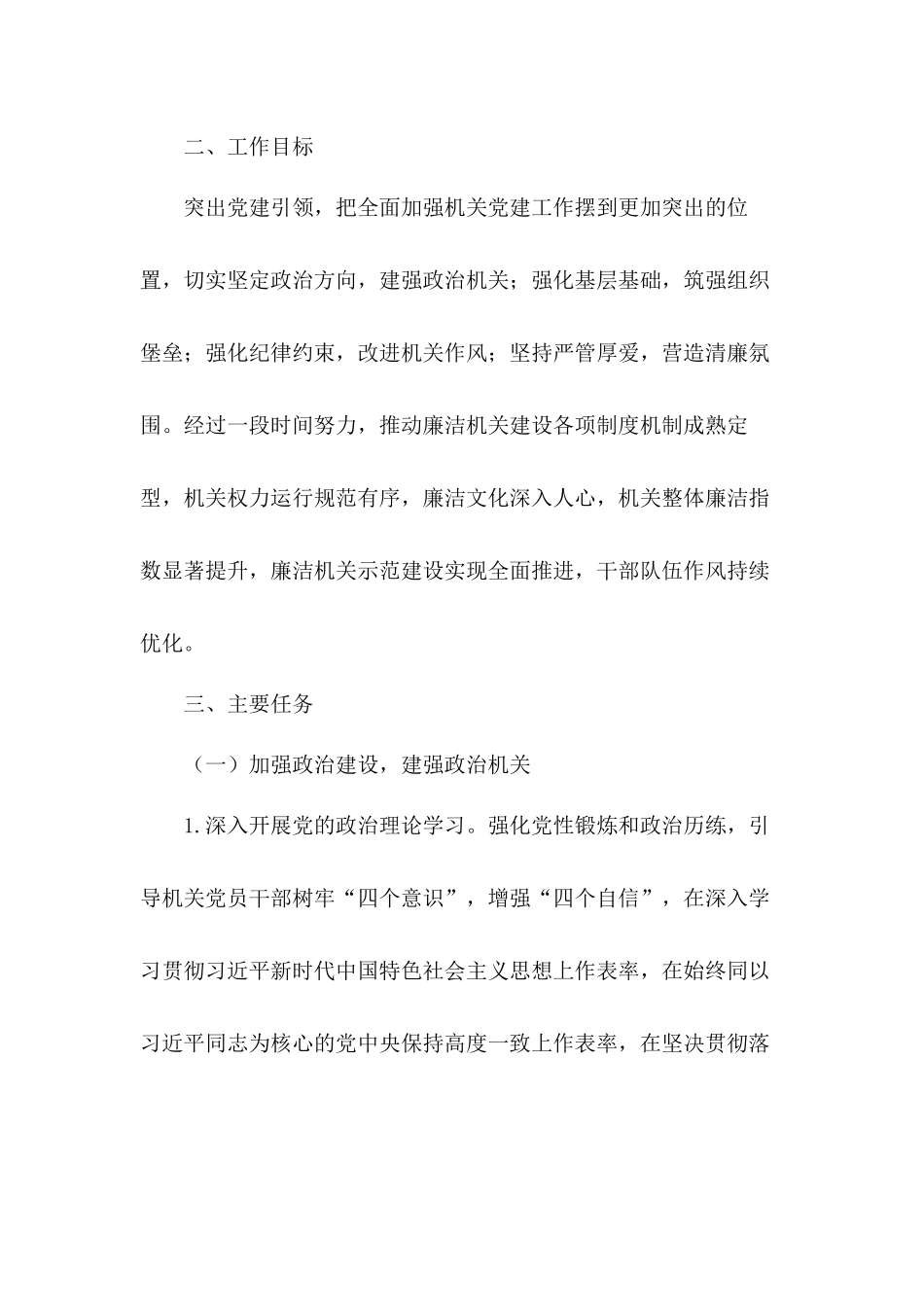 贯彻落实《建设“廉洁机关”实施工作方案》心得体会3篇.docx_第2页