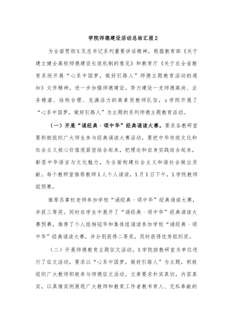 学院师德建设活动总结汇报2.docx_第1页