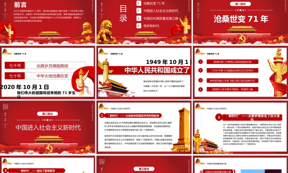 2020年迎国庆71周年通用汇报总结PPT模板.pptx