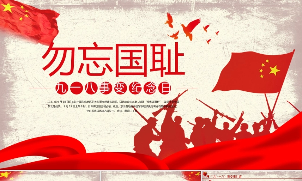 918事变九一八国耻纪念日PPT模板.pptx