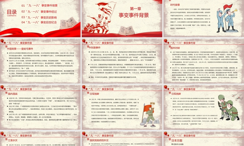 918事变九一八国耻纪念日PPT模板.pptx