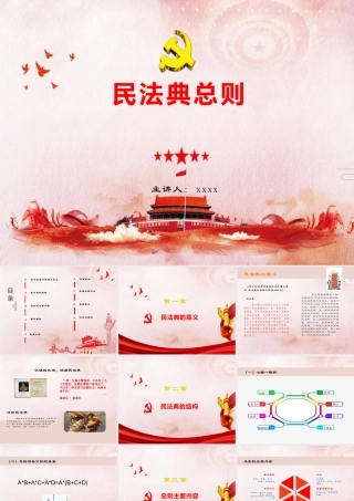 民法典培训讲义解读PPT.pptx