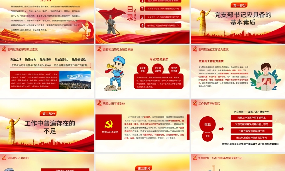 红色党政党课党建如何做好一名基层党支部书记PPT模板.pptx