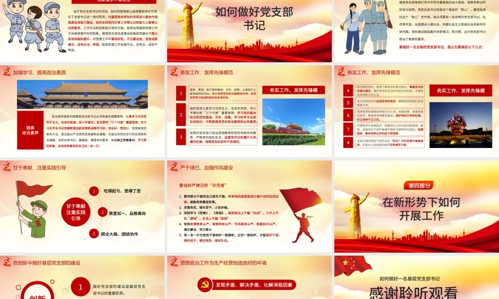 红色党政党课党建如何做好一名基层党支部书记PPT模板.pptx