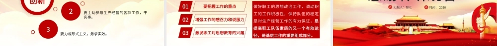 红色党政党课党建如何做好一名基层党支部书记PPT模板.pptx