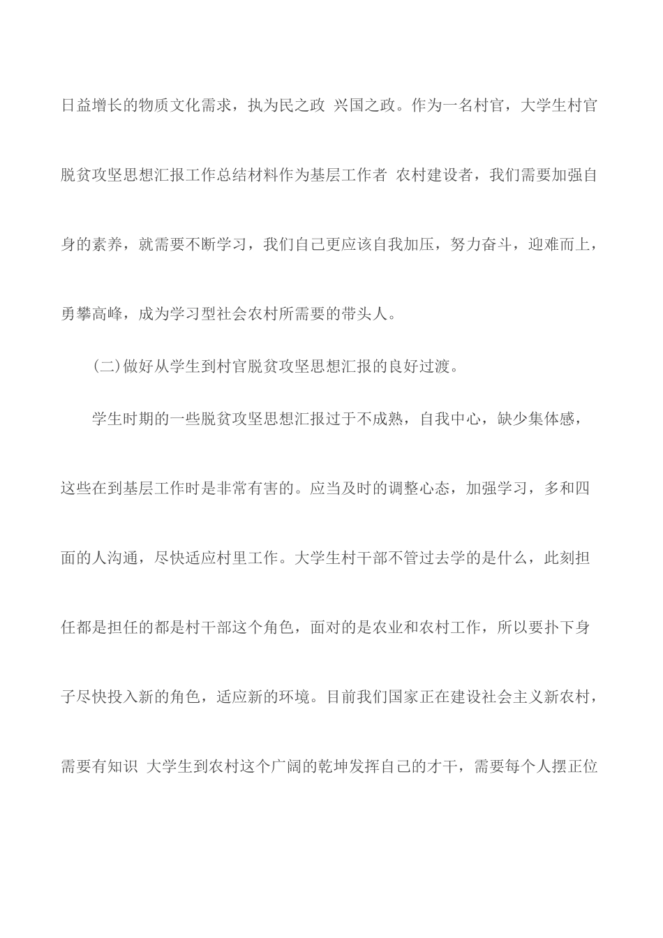 观看《脱贫答卷》后的感悟合集5篇.docx_第3页