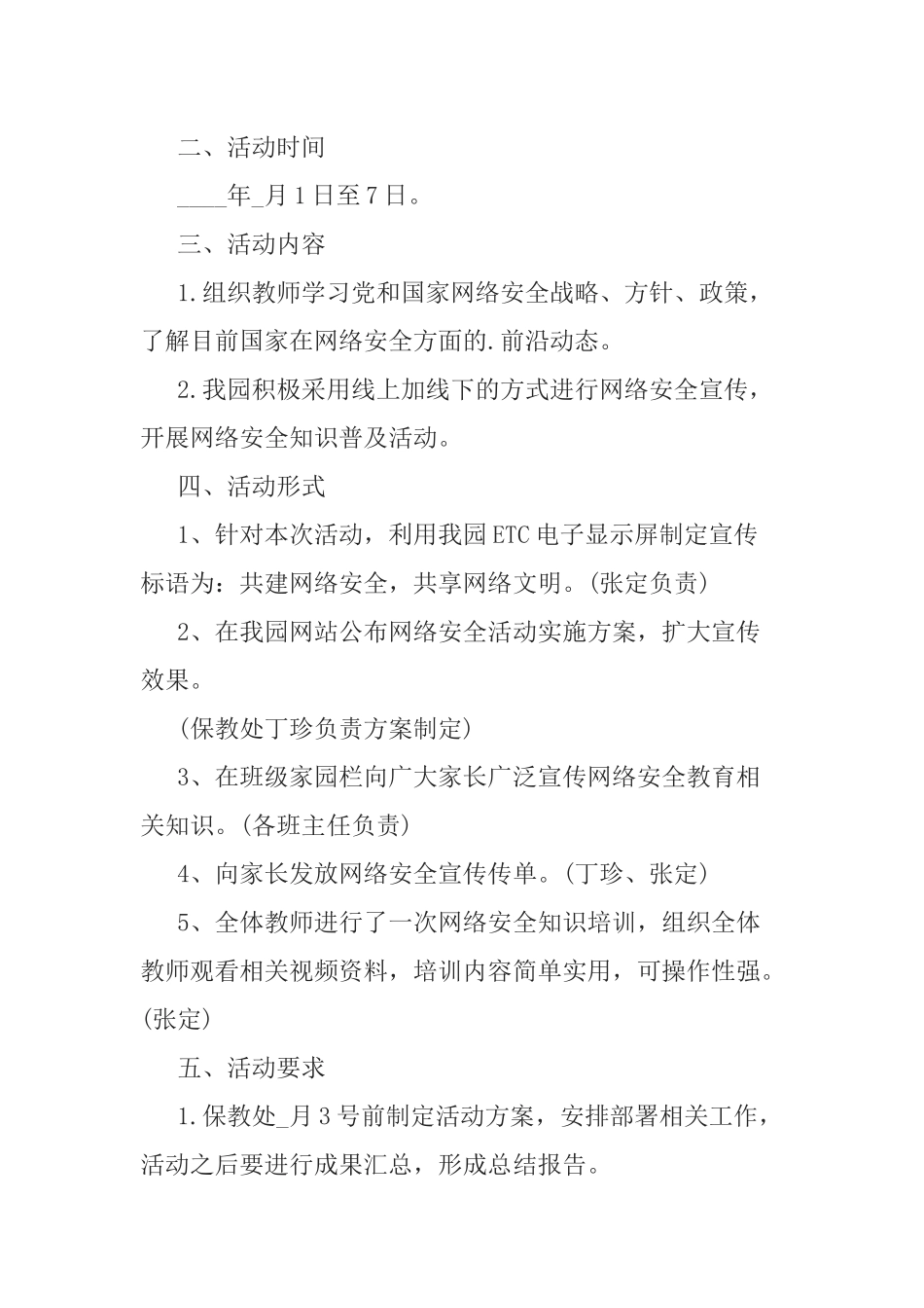 10篇2020年第七届国家网络安全宣传周《网络安全为人民网络安全靠人民》活动方案.docx_第3页