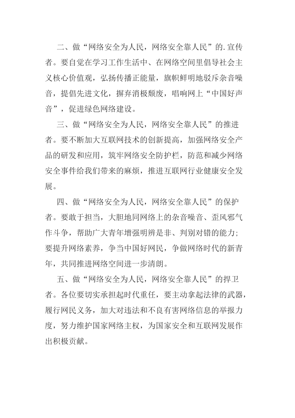 10篇学校开展网络安全宣传周活动方案.docx_第3页