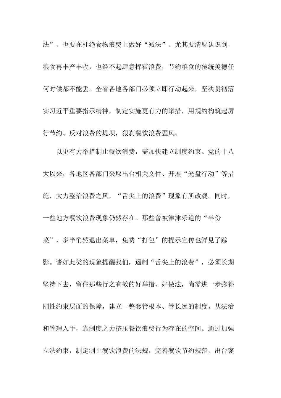党员干部带头学习对制止餐饮浪费行为重要指示的心得体会12篇.docx_第2页