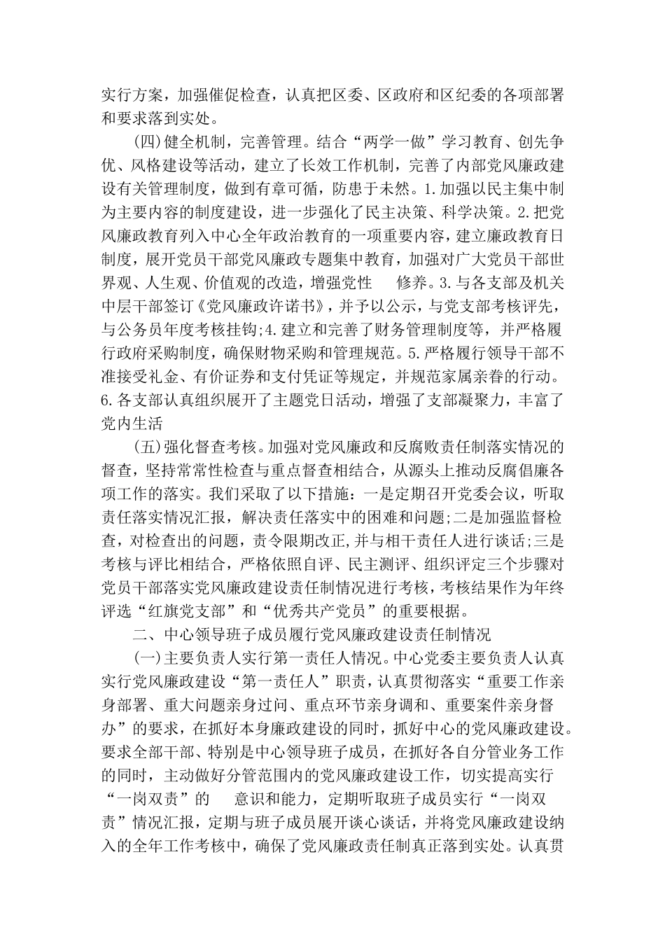 全面落实从严治党主体责任情况2篇自查报告.doc_第2页