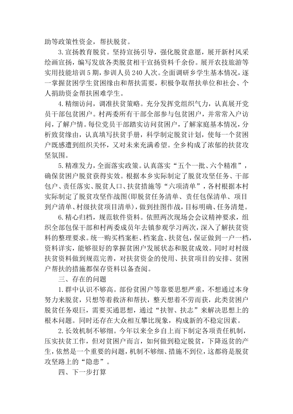 关于驻村扶贫党员年终工作总结范文4篇.doc_第2页