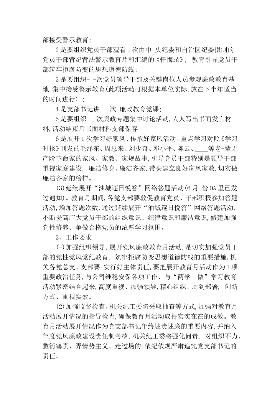 公司机关第二十二个党风廉政教育月活动实施方案篇.doc_第2页