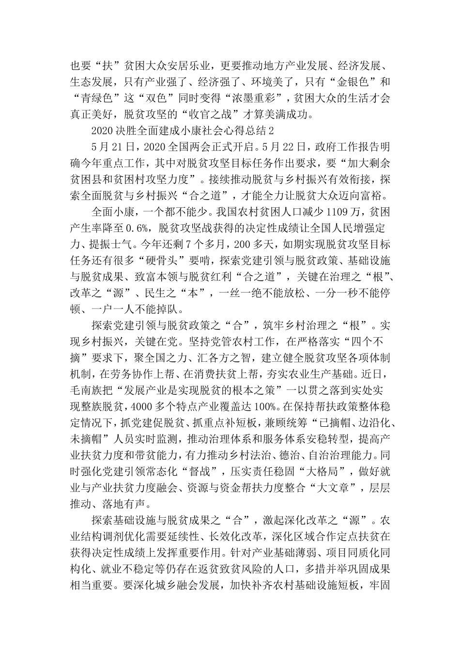 决胜全面建成小康社会党员心得感悟5篇精选.doc_第2页