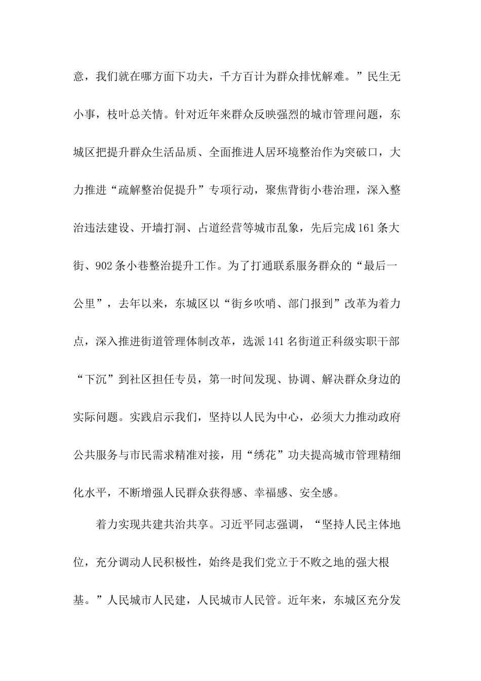 党员干部要坚持以人民为中心清正廉洁心得体会3篇.docx_第3页