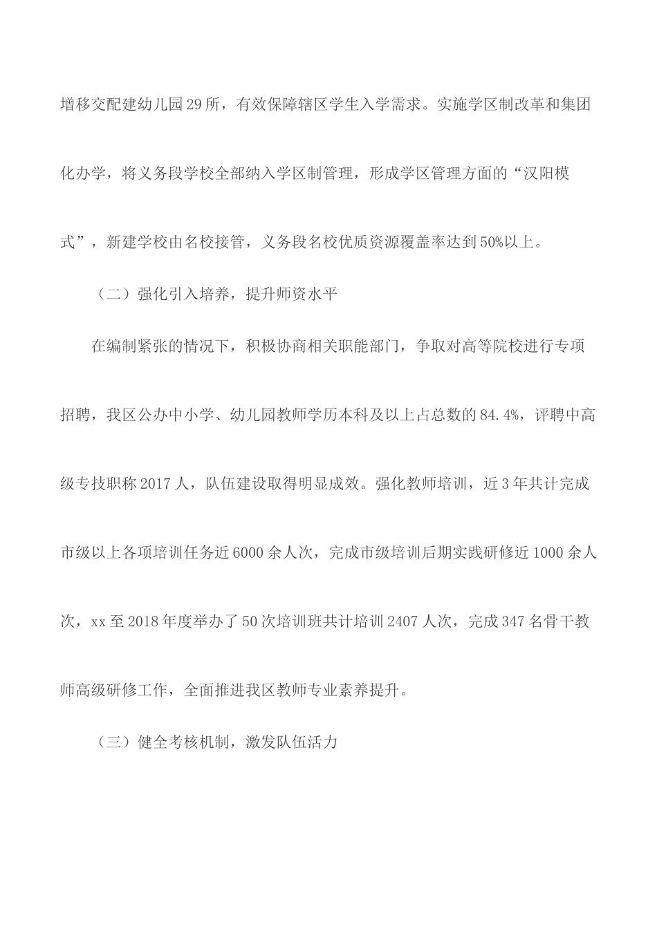 关于教师队伍建设的调研汇总3篇.docx_第2页