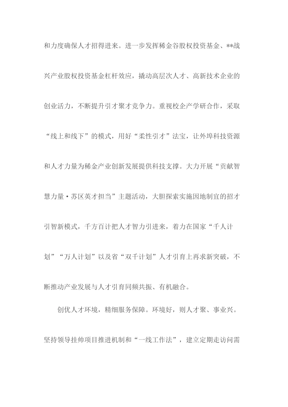 人才管理工作经验材料汇总3篇.docx_第3页