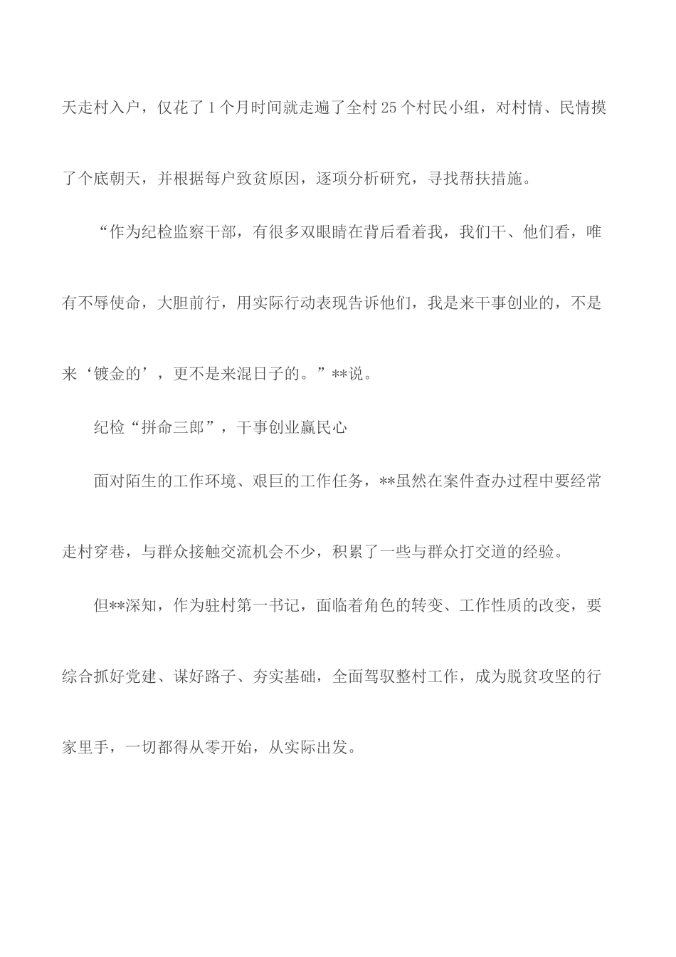 驻村第一书记事迹材料汇总3篇.docx_第3页