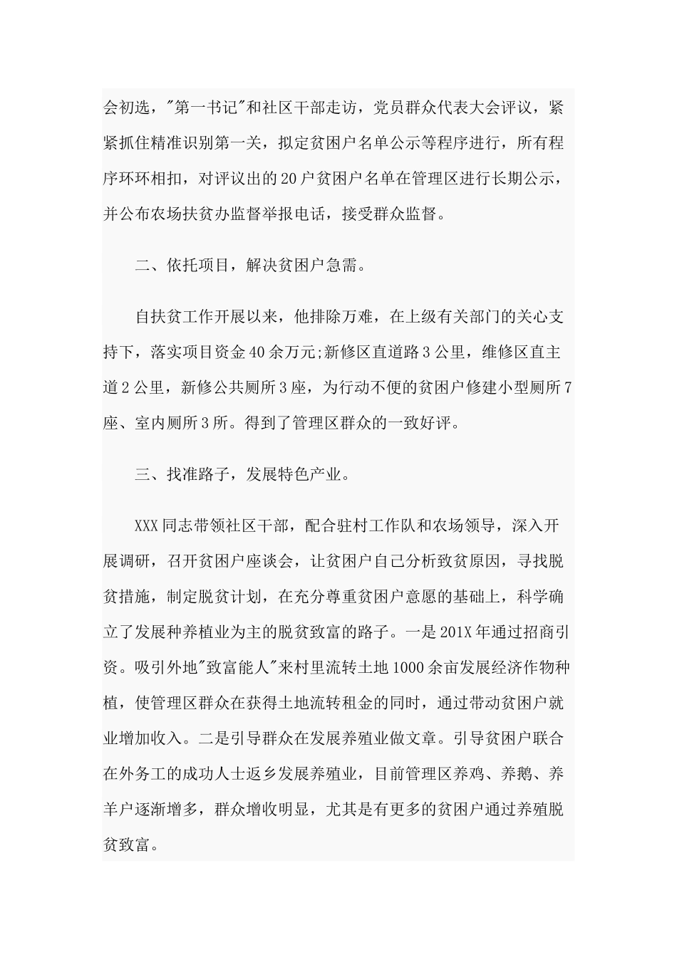 2篇扶贫工作先进个人事迹材料.docx_第2页