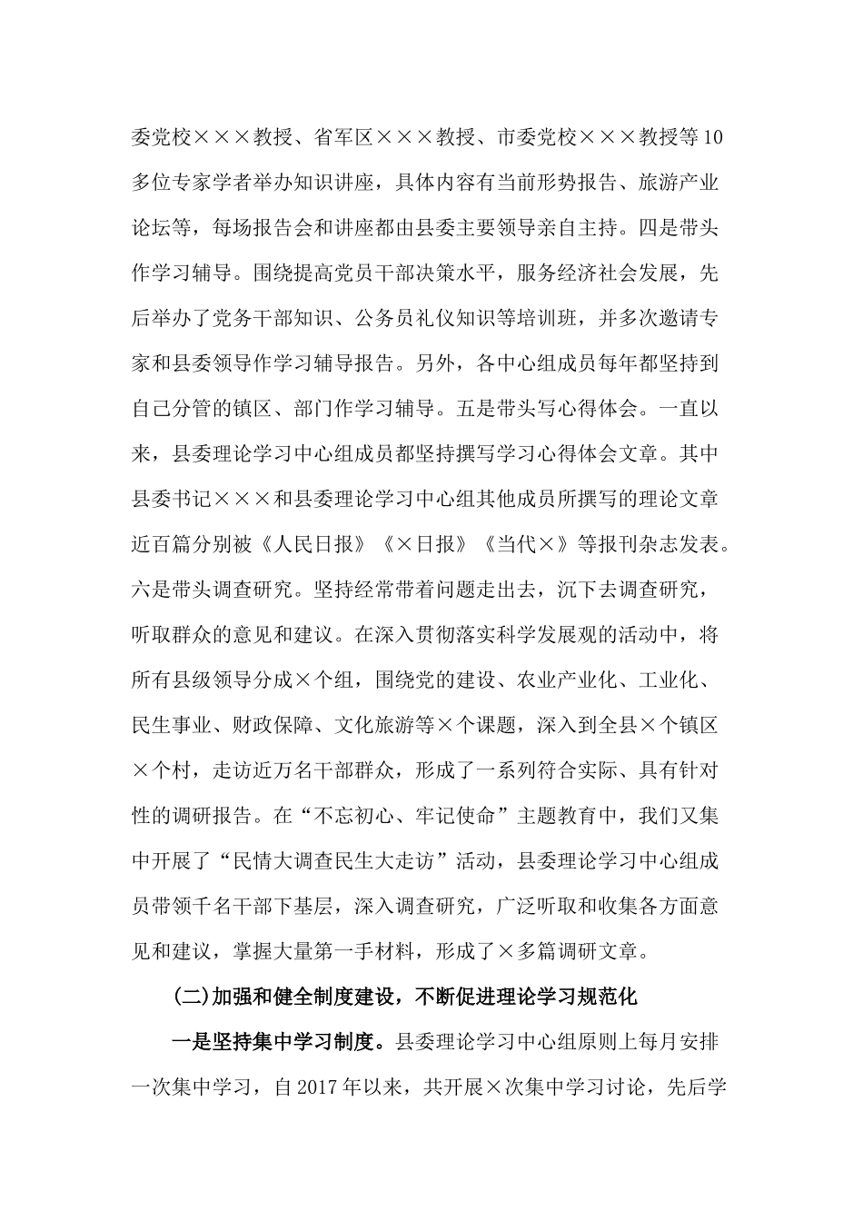 2020理论学习的探索与思考调研报告材料.docx_第3页