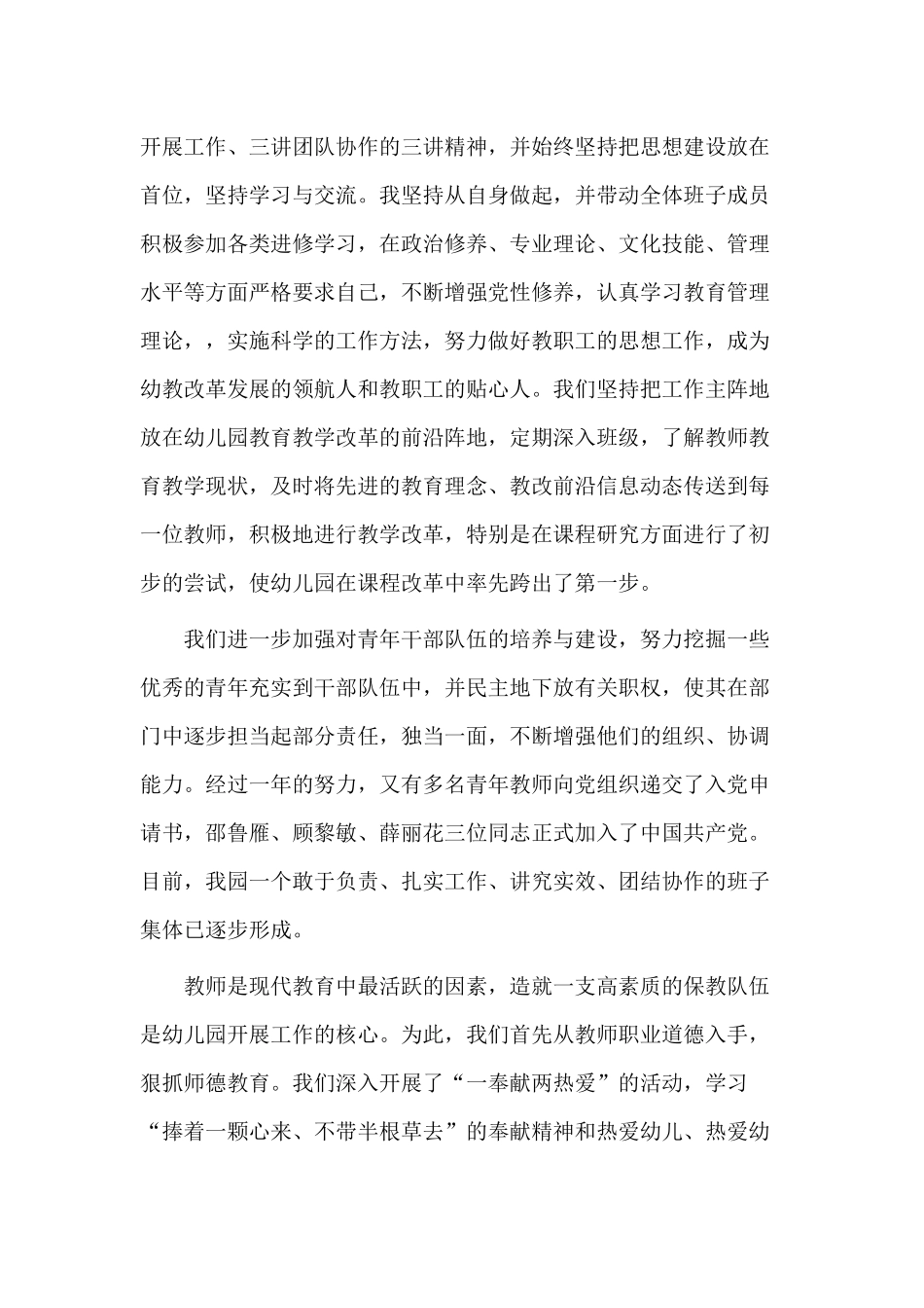 某幼儿园个人年终工作总结（供参考）.docx_第3页