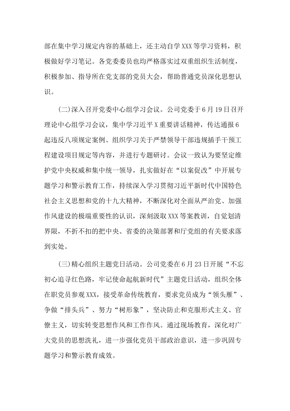 2篇警示教育专题工作总结报告.docx_第2页