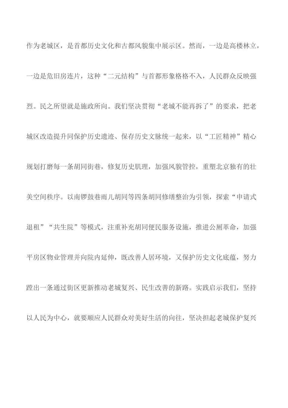 党员干部要坚持以人民为中心心得体会6篇.docx_第2页