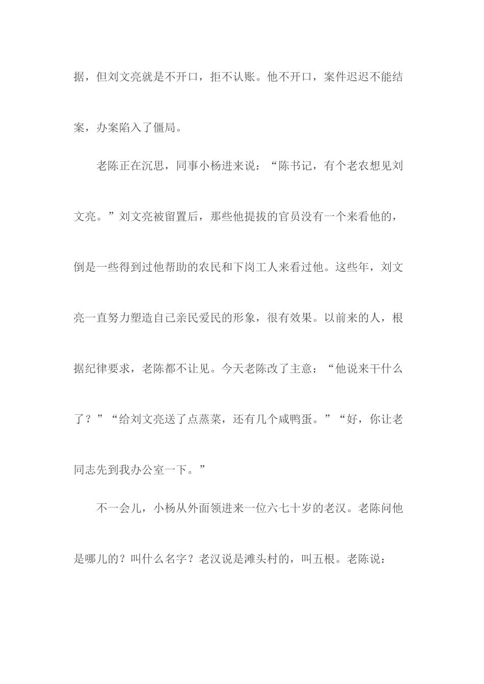 清风廉政征文（微小说）7篇.docx_第2页