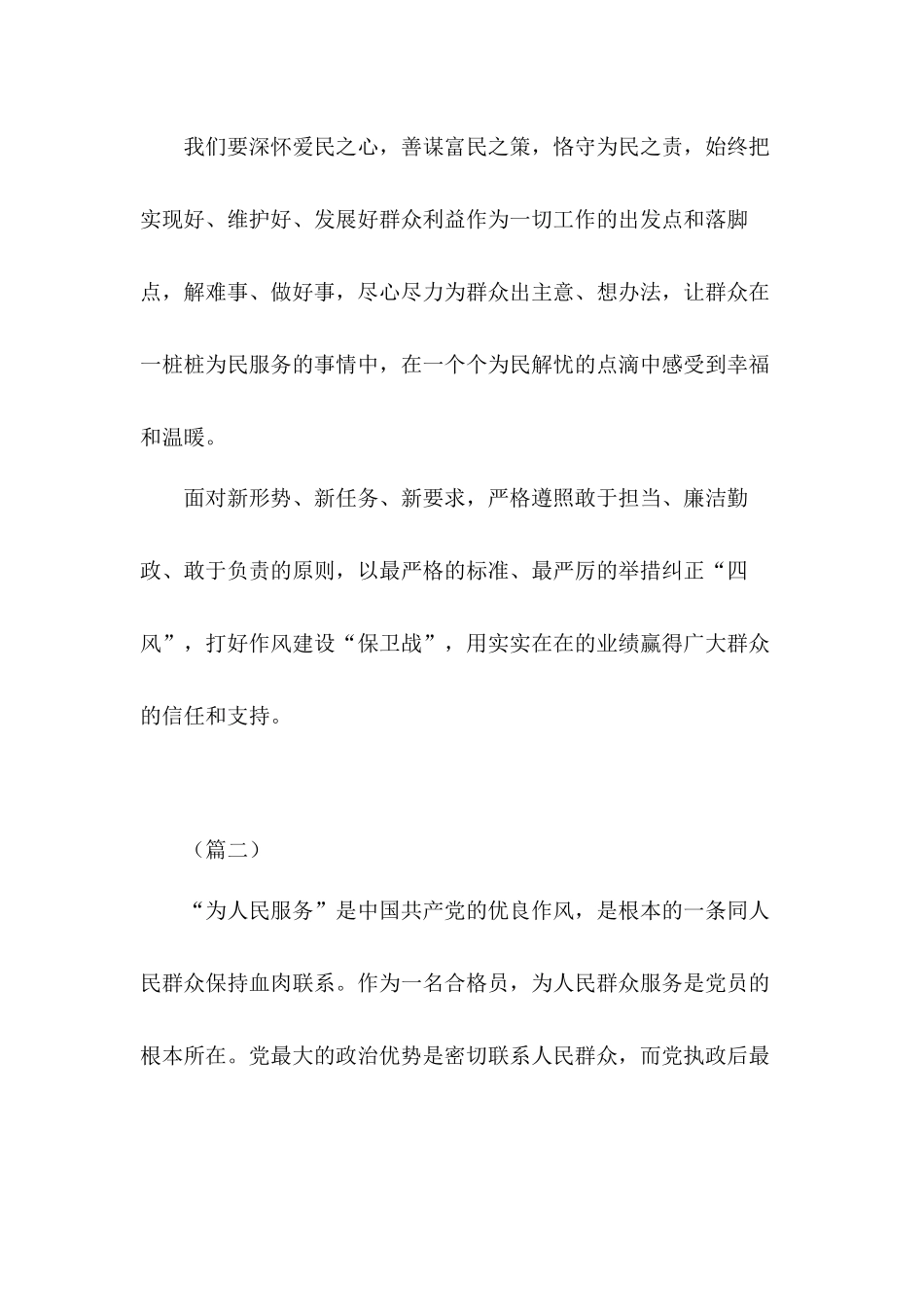 基层党员干部学习坚持以人民为中心心得体会3则.docx_第3页