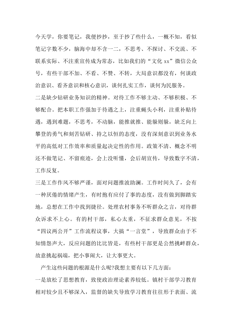 乡镇抓党建、转作风、促脱贫专题会议领导讲话《狠抓干部作风建设扎实推进从严治党工作纵深发展》.docx_第2页